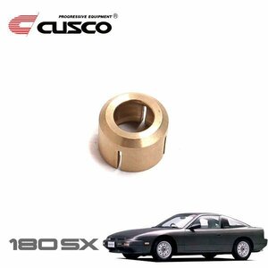 CUSCO クスコ シフトレバーカラー 180SX RS13 1989/03～1991/01 FR アルミ青銅