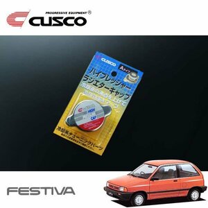 CUSCO クスコ ハイプレッシャーラジエーターキャップ Aタイプ フェスティバ DA1PF 1986/02～1992/12 FF