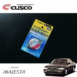 CUSCO クスコ ハイプレッシャーラジエーターキャップ Bタイプ クラウンマジェスタ JZS147 1991/10～1995/07 FR