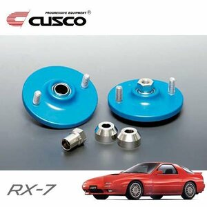 CUSCO クスコ 固定式ピロボールアッパーマウント リヤ RX-7 FC3S 1985/09～1991/12 FR 直巻ID65用