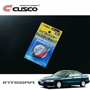 CUSCO クスコ ハイプレッシャーラジエーターキャップ Bタイプ インテグラ DB8 1993/05～2001/07 FF 4ドア