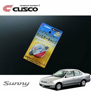 CUSCO クスコ ハイプレッシャーラジエーターキャップ Aタイプ サニー FB15 1998/10～2004/10 FF