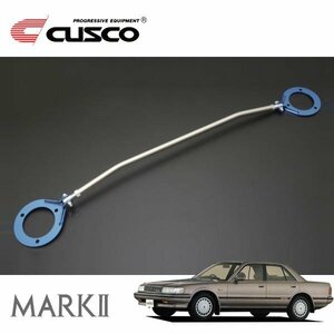 CUSCO クスコ ASタワーバー リヤ マークII GX81 1988/08～1992/10 FR