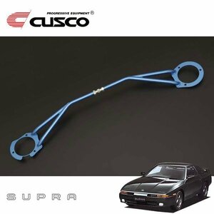 CUSCO クスコ STタワーバー フロント スープラ MA70 1986/02～1993/05 FR