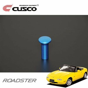 CUSCO クスコ スピンターンノブ ロードスター NA8C 1993/09～1998/01 FR