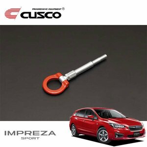 CUSCO クスコ 可倒式牽引フック リア インプレッサスポーツ GT3 2017/10～ 4WD