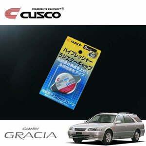 CUSCO クスコ ハイプレッシャーラジエーターキャップ Bタイプ カムリグラシア SXV20W 1996/12～2001/12 FF