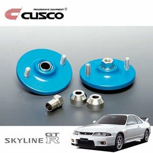 CUSCO クスコ 固定式ピロボールアッパーマウント フロント スカイラインGT-R BCNR33 1995/01～1999/01 4WD 標準バネ用 ストロークUP15mm