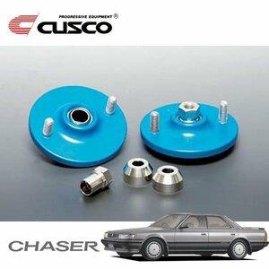 CUSCO クスコ 固定式ピロボールアッパーマウント リヤ チェイサー JZX81 1988/08～1992/10 FR スタンダードタイプスプリング用