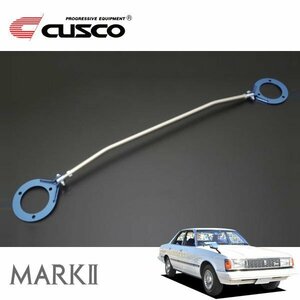 CUSCO クスコ ASタワーバー フロント マークII GX61 1980/03～1982/07 FR