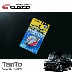 CUSCO クスコ ハイプレッシャーラジエーターキャップ Bタイプ タントカスタム LA600S 2013/10～ FF ターボ車