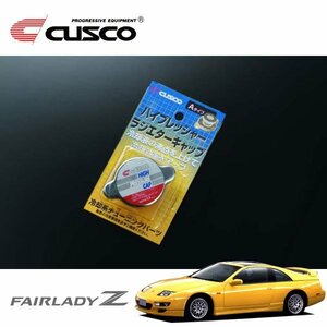 CUSCO クスコ ハイプレッシャーラジエーターキャップ Aタイプ フェアレディZ Z32 1989/07～2000/07 FR