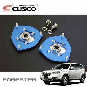 CUSCO クスコ 調整式ピロボールアッパーマウント フロント フォレスター SH5 2007/12～2012/11 4WD 別途直巻専用アッパーシートが必要