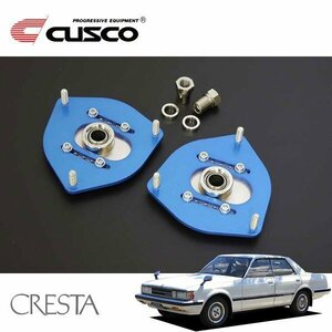 CUSCO クスコ 調整式ピロボールアッパーマウント フロント クレスタ GX61 1980/03～1982/7 FR