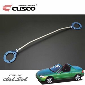 CUSCO クスコ ASタワーバー リヤ CR-Xデルソル EG2 1992/03～1997/07 FF