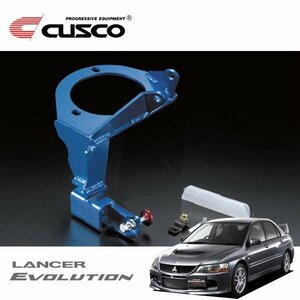 CUSCO クスコ ブレーキシンダーストッパー付マウントブラケット ランサーエボリューションIX MR CT9A 2006/08～2007/01 4WD