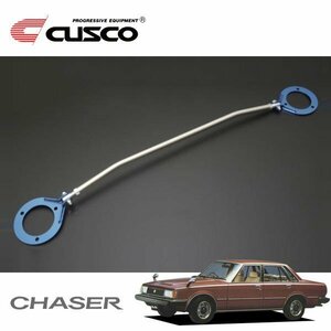 CUSCO クスコ ASタワーバー フロント チェイサー GX61 1980/03～1982/07 FR