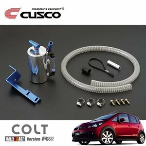 CUSCO クスコ ストリートオイルキャッチタンク コルト Z27AG 2006/05～2012/10 FF ラリーアートVer.R