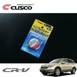 CUSCO クスコ ハイプレッシャーラジエーターキャップ Bタイプ CR-V RE4 2006/10～ 4WD