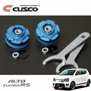 CUSCO クスコ センターロックピロボールアッパーマウント フロント アルトターボRS HA36S 2015/03～ FF,4WD