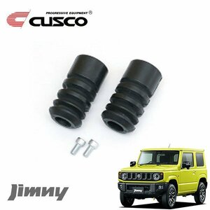 CUSCO クスコ 大容量バンプラバー リヤ ジムニー JB64W 2018/07～ 4WD