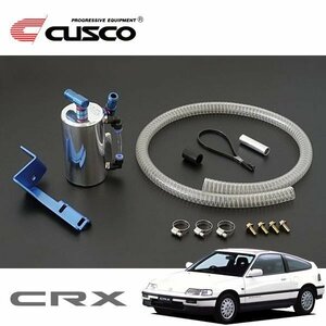 CUSCO クスコ ストリートオイルキャッチタンク CR-X EF7 1987/09～1992/02 FF ABS車取付不可