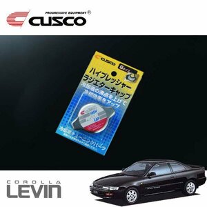 CUSCO クスコ ハイプレッシャーラジエーターキャップ Bタイプ カローラレビン AE101 1991/06～1995/04 FF