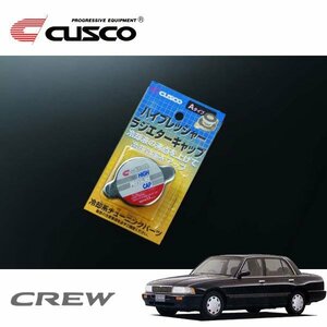 CUSCO クスコ ハイプレッシャーラジエーターキャップ Aタイプ クルー SK30 1993/07～ FR