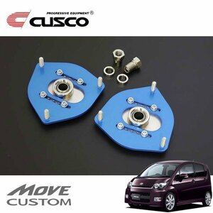 CUSCO クスコ 調整式ピロボールアッパーマウント フロント ムーヴカスタム L175S 2006/10～2010/12 FF