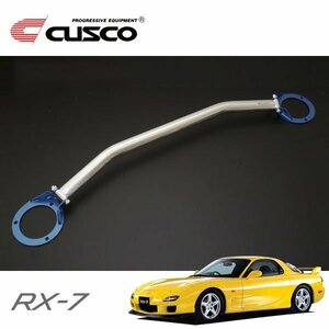 CUSCO クスコ OSタワーバー リヤ RX-7 FD3S 1991/12～2002/08 FR