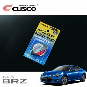 CUSCO クスコ ハイプレッシャーラジエーターキャップ Bタイプ BRZ ZC6 2012/03～ FR