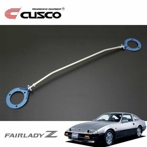 CUSCO クスコ ASタワーバー リヤ フェアレディZ Z31 1983/09～1989/06 FR