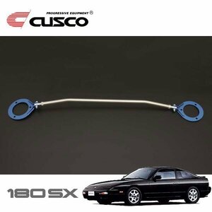 CUSCO クスコ ASタワーバー フロント 180SX RPS13 1991/01～1998/12 FR