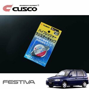 CUSCO クスコ ハイプレッシャーラジエーターキャップ Bタイプ フェスティバミニワゴン DW5WF 1996/08～2003/09 FF