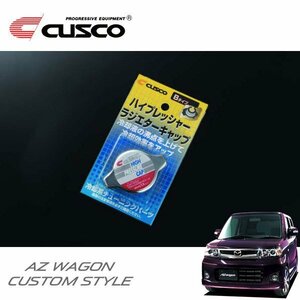 CUSCO クスコ ハイプレッシャーラジエーターキャップ Bタイプ AZワゴン MJ22S 2003/10～2008/08 FF/4WD