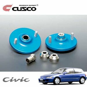 CUSCO クスコ 固定式ピロボールアッパーマウント リヤ シビック EG6 1991/09～1995/09 FF スタンダードタイプスプリング用 直巻ID70使用可