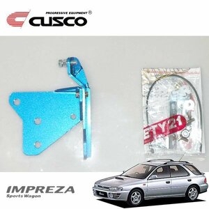 CUSCO クスコ ブレーキシンダーストッパーキット フロント インプレッサスポーツワゴン GF8 1993/10～2000/08 4WD