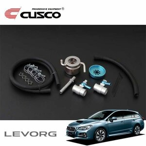 CUSCO クスコ 水冷式エンジンオイルクーラー レヴォーグ VM4 2014/06～ 4WD