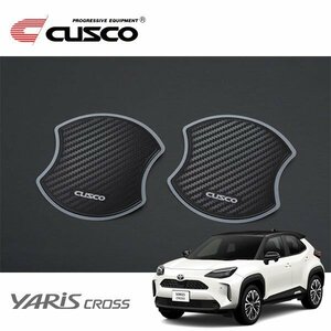 CUSCO クスコ ドアハンドルプロテクター フロント/リア ヤリスクロス MXPB10 2020/08～ FF CVT