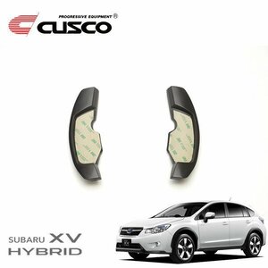 CUSCO クスコ パドルシフトエクステンション XVハイブリッド GPE 2013/06～2017/04 4WD
