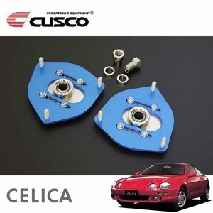 CUSCO クスコ 調整式ピロボールアッパーマウント フロント セリカ ST205 1994/02～1999/09 4WD