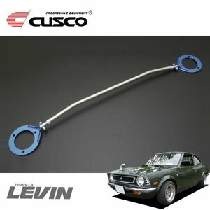 CUSCO クスコ ASタワーバー フロント カローラレビン TE27 1972/03～1974/03 FR