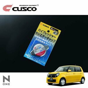 CUSCO クスコ ハイプレッシャーラジエーターキャップ Bタイプ N-ONE JG1 2012/11～ FF