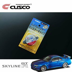 CUSCO クスコ ハイプレッシャーラジエーターキャップ Aタイプ スカイラインGT-R BNR34 1999/01～2002/08 4WD