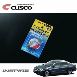 CUSCO クスコ ハイプレッシャーラジエーターキャップ Bタイプ インスパイア UC1 2003/06～2007/11 FF