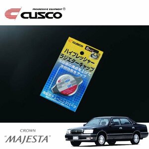 CUSCO クスコ ハイプレッシャーラジエーターキャップ Bタイプ クラウンマジェスタ UZS155 1995/08～1999/08 FR