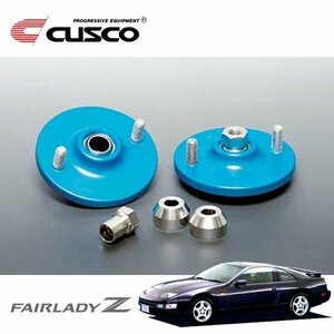 CUSCO クスコ 固定式ピロボールアッパーマウント フロント フェアレディZ Z32 1989/07～2000/07 FR 直巻ID65用