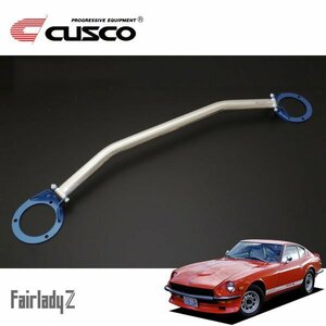 CUSCO クスコ OSタワーバー フロント フェアレディZ S30 1969/10～1978/07