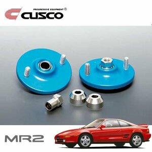 CUSCO クスコ 固定式ピロボールアッパーマウント リヤ MR2 SW20 1989/10～1999/10 MR 直巻ID65用