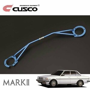 CUSCO クスコ STタワーバー フロント マークII GX71 1984/08～1988/07 FR